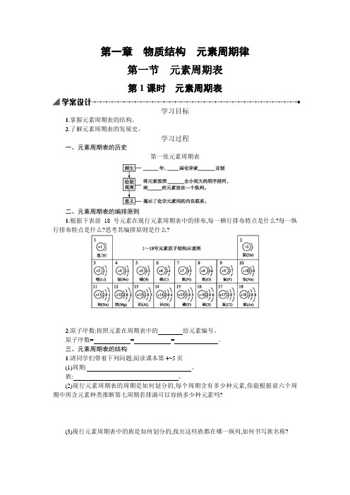 高中化学(人教必修2)1.1.1学案设计