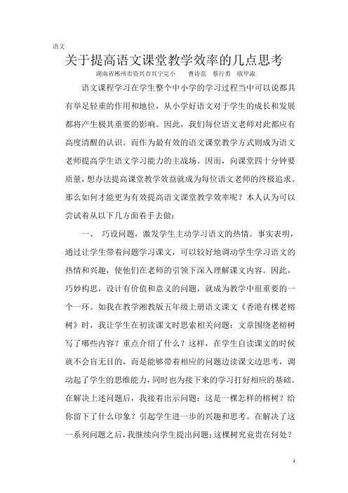 关于提高语文课堂教学效率的几点思考