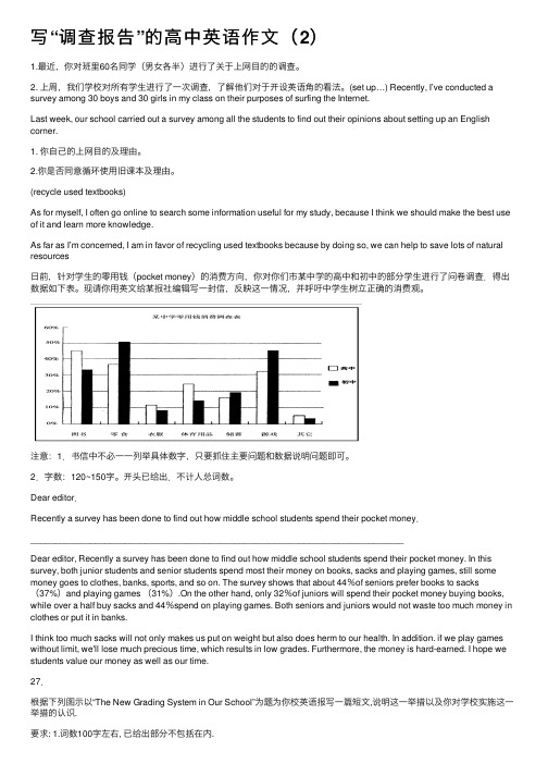 写“调查报告”的高中英语作文（2）