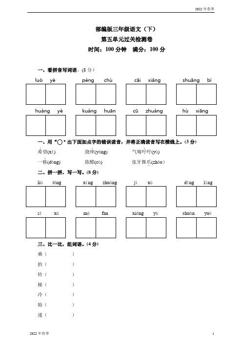 部编版三年级语文下册第五单元检测卷(含答案)