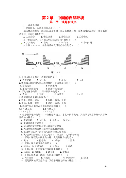 人教版八年级地理上册第二章测试题及答案