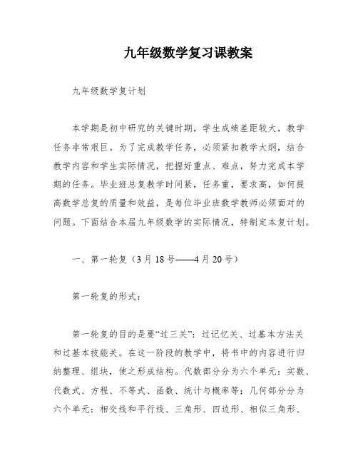 九年级数学复习课教案