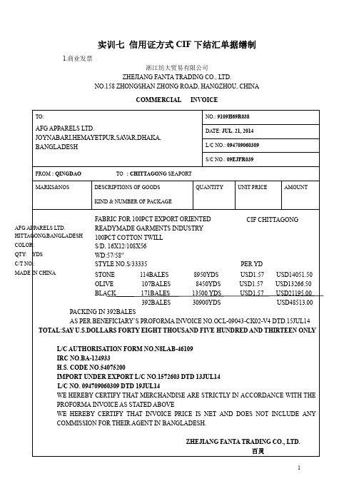 16实训七 信用证方式CIF下结汇单据缮制[13页]