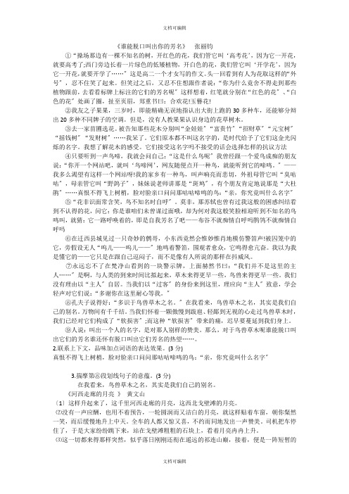 现代文阅读之句子赏析练习题