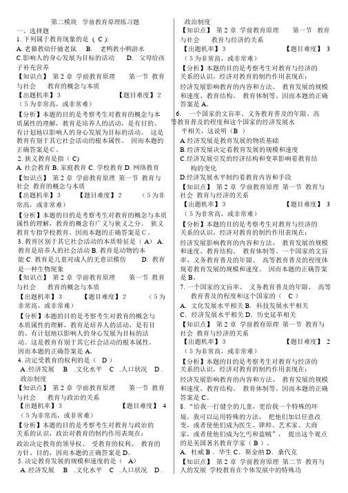 第二模块学前教育原理练习题.doc