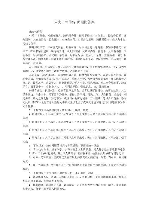 宋史·韩琦传 阅读附答案