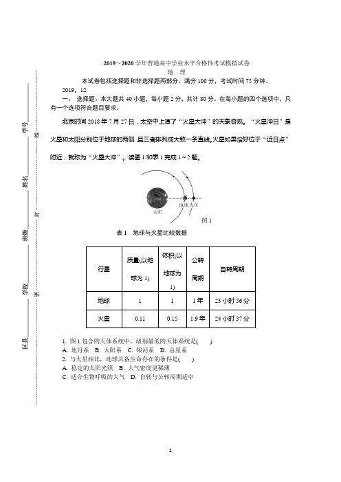 江苏省扬州市2019-2020学年高二学业水平合格性考试模拟试卷(12月) 地理 Word版含答案 