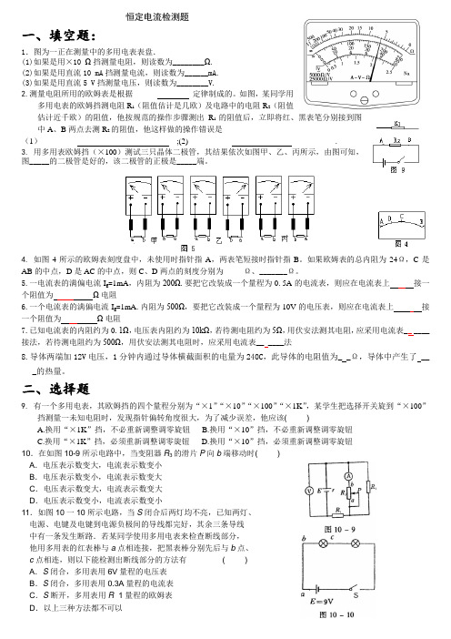 恒定电流检测1