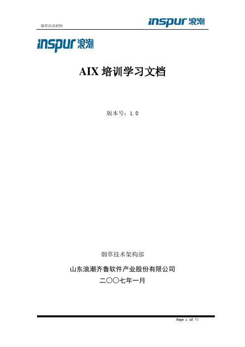 操作系统管理—AIX管理