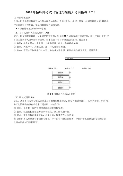 [精选]招标师考试《管理与采购》考前指导(二).docx