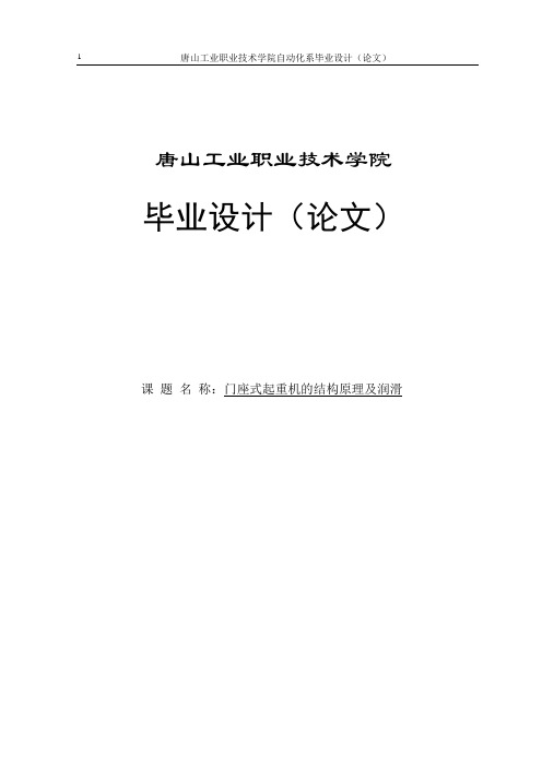 门座起重机的结构原理及润滑