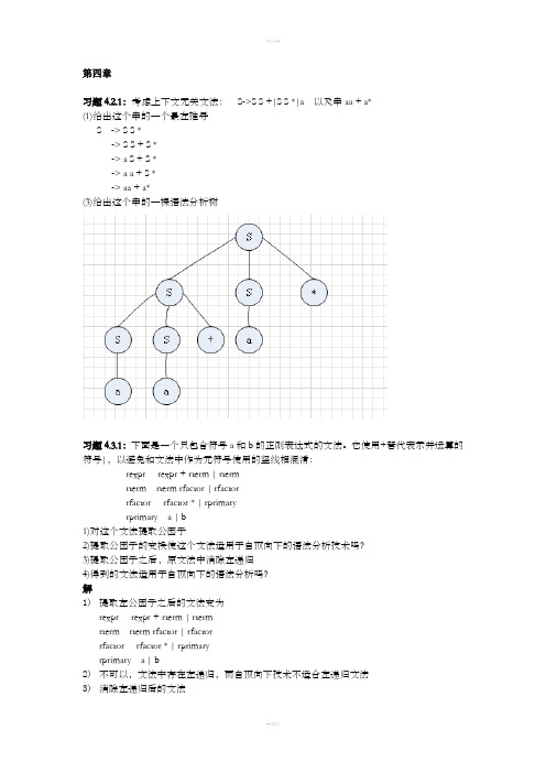 编译原理龙书第二版第4章