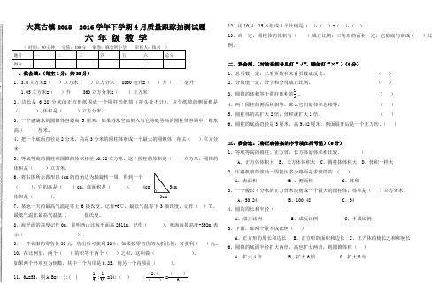 最新版小学六级数学题库 六年级数学4月月考试卷