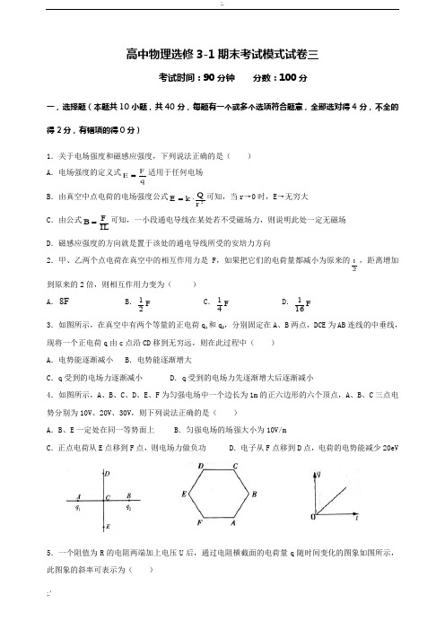 高二物理选修3-1期末测试题3