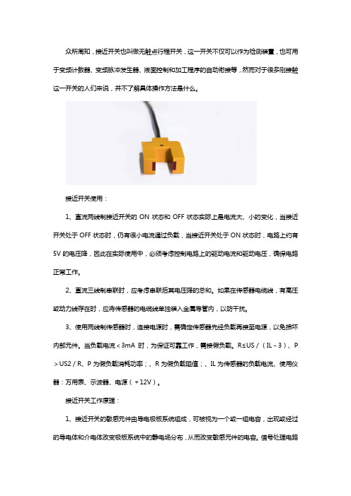 接近开关正确的使用方法