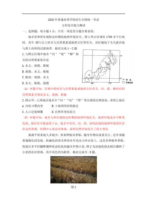 2020年全国II卷地理真题讲解