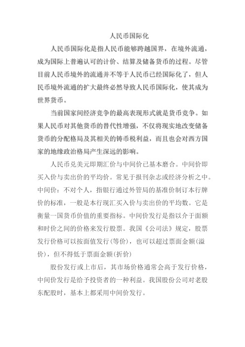 人民币国际化