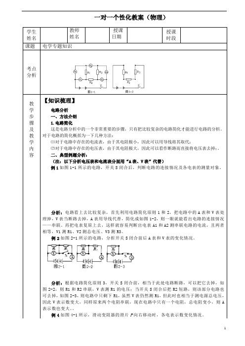 (完整)初三物理电学专题教案