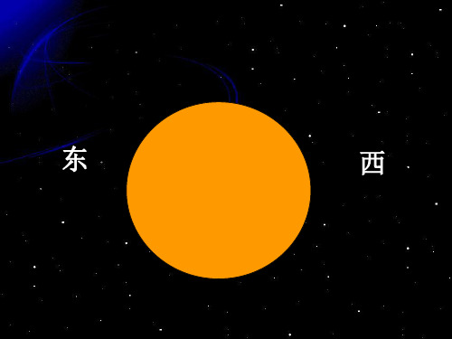 六年级下册科学课件 -3.4  日食和月食 ｜教科版 (共17张PPT)