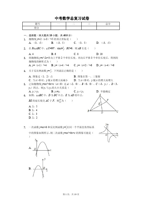 2020年安徽省中考数学总复习试卷解析版 