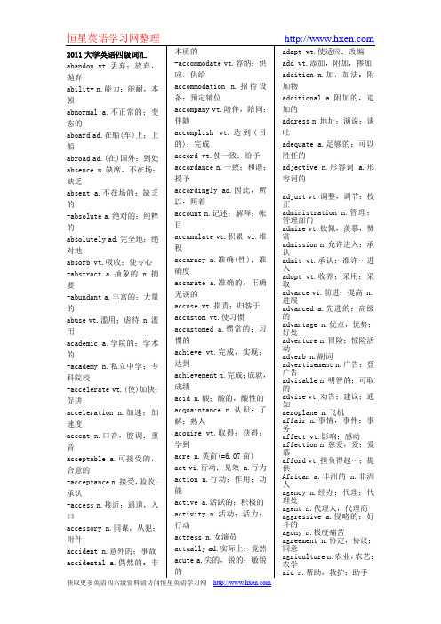 2011英语四级大纲词汇