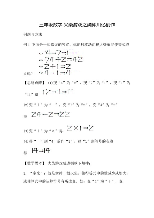 巧移火柴棒答案-火柴数学题