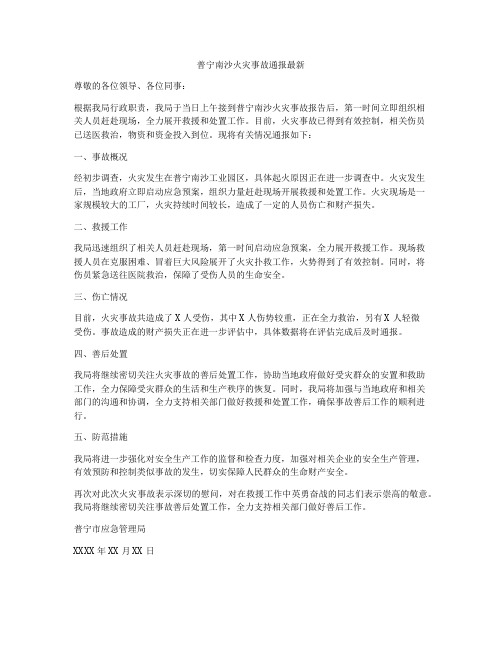 普宁南沙火灾事故通报最新