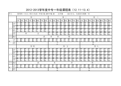 高一课程表