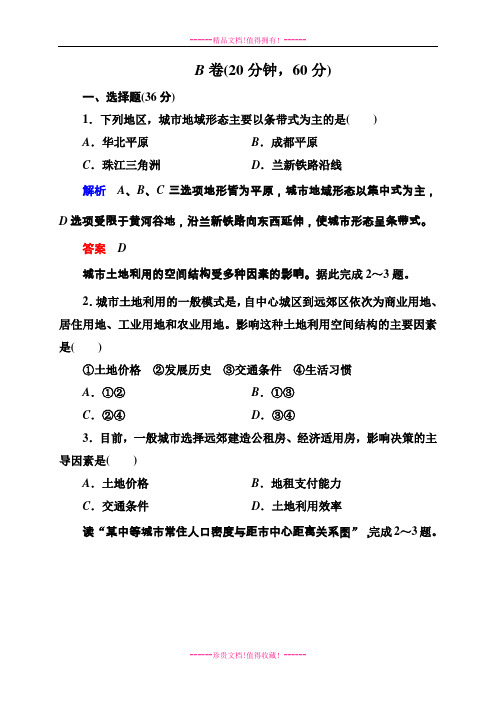 《状元之路》高中地理人教必修二 20分钟训练卷：2-1《城市内部空间结构》