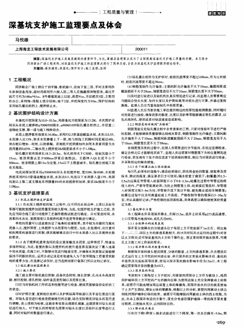 深基坑支护施工监理要点及体会