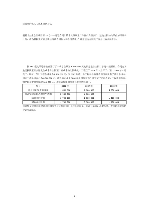 建造合同收入与成本确认讲解