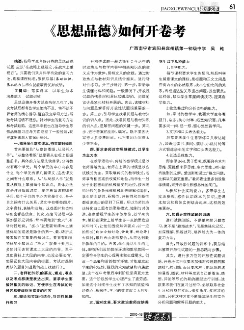 《思想品德》如何开卷考