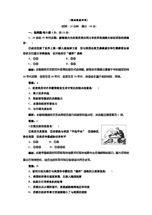 高二历史人民版选修3作业：专题四  第四课  课时跟踪训练