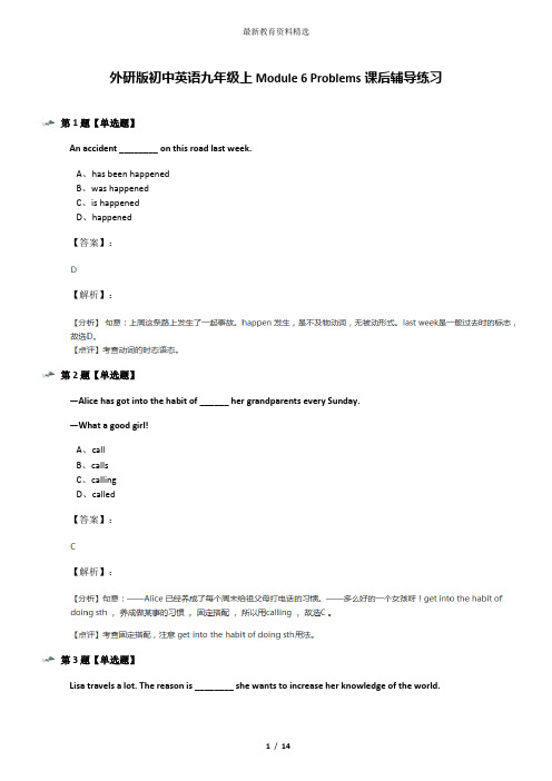 外研版初中英语九年级上Module 6 Problems课后辅导练习