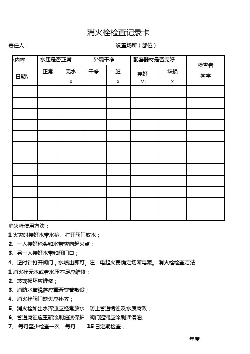 消防器材点检卡