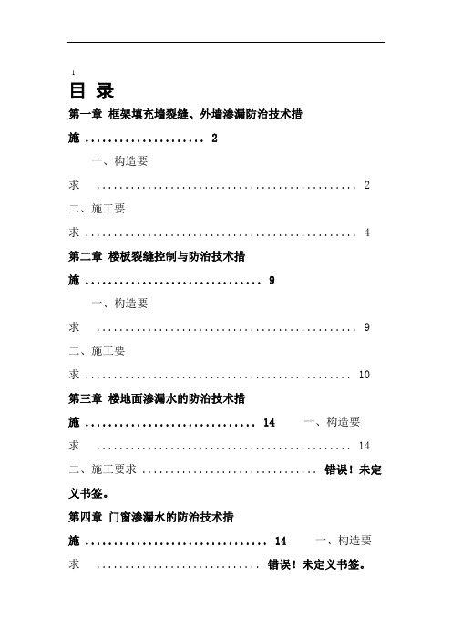 建筑工程质量通病(整理标准版).doc