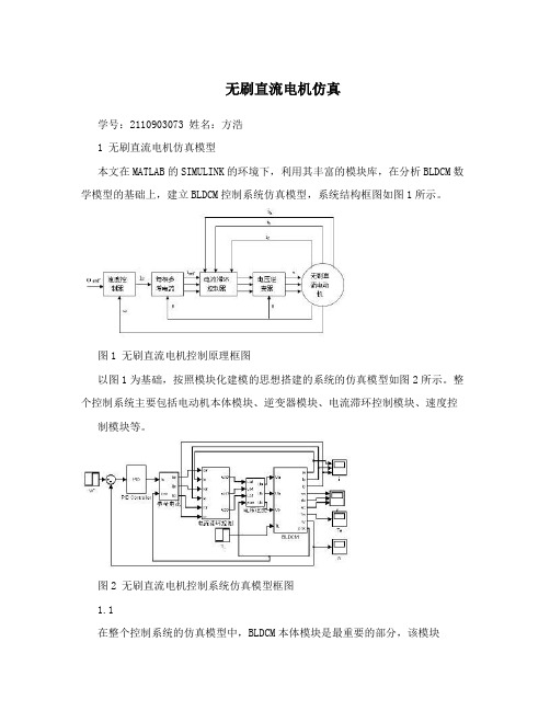 无刷直流电机仿真