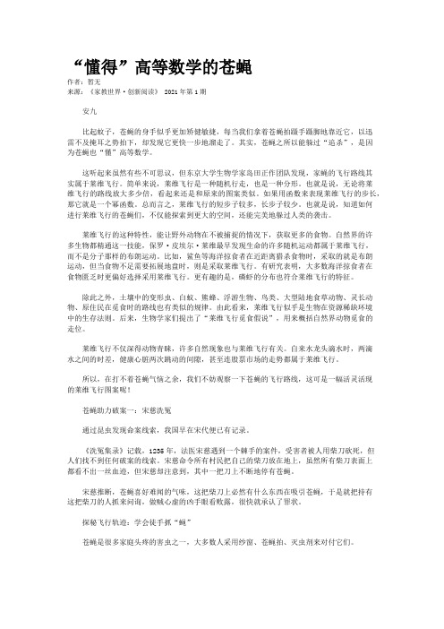 “懂得”高等数学的苍蝇