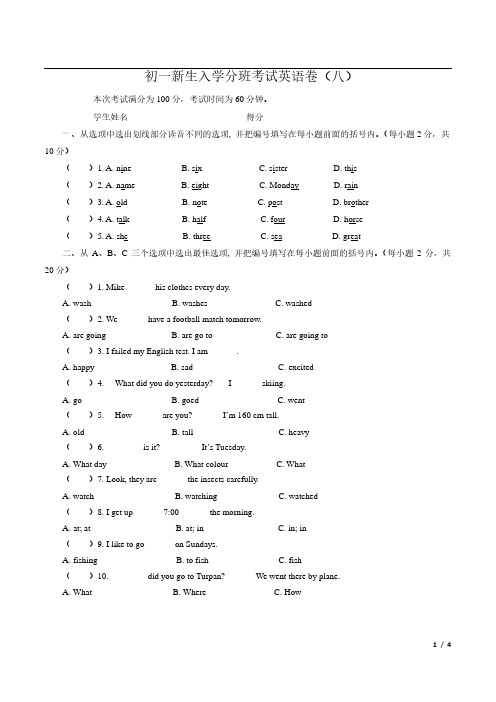 2020年秋季新初一入学分班考英语卷(三)(学生版)