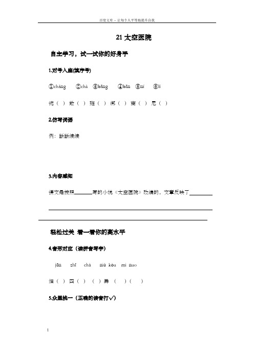 鄂教版五年级上册太空医院WORD版教案