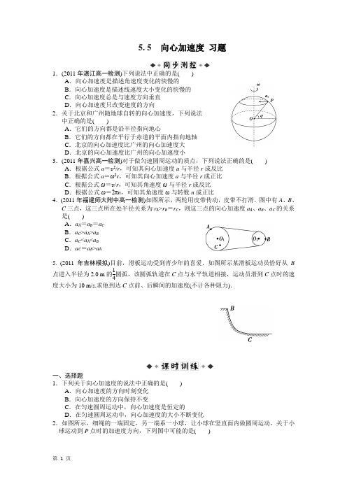 5.5 向心加速度 习题(2)