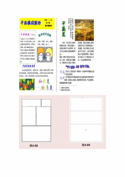 制作电子小报的步骤