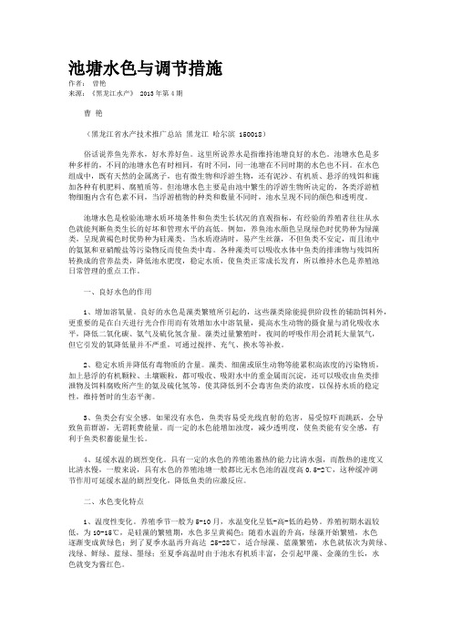池塘水色与调节措施