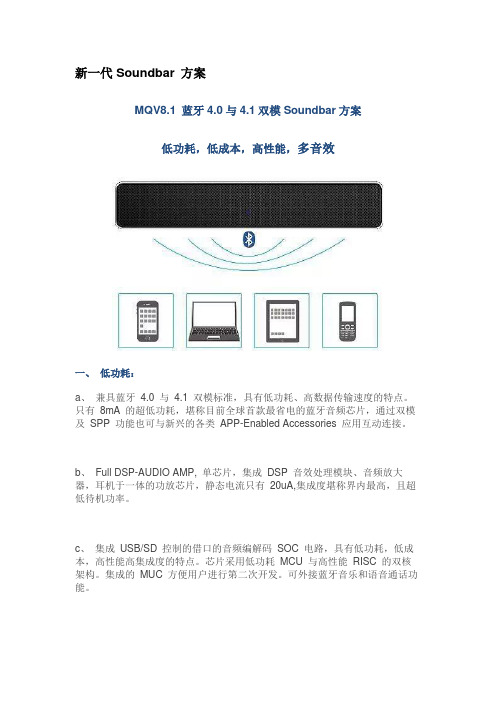 新一代Soundbar方案介绍