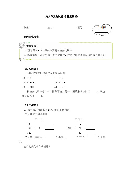 【三套试卷】小学四年级数学上册第六单元精品测试卷附答案(1)