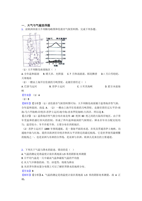 南宁市初中地理天气与气候复习题(含答案)