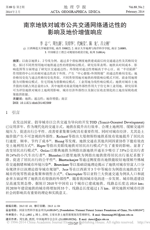 南京地铁对城市公共交通网络通达性的影响及地价增值响应_李志_周生路_吴绍华_代婉