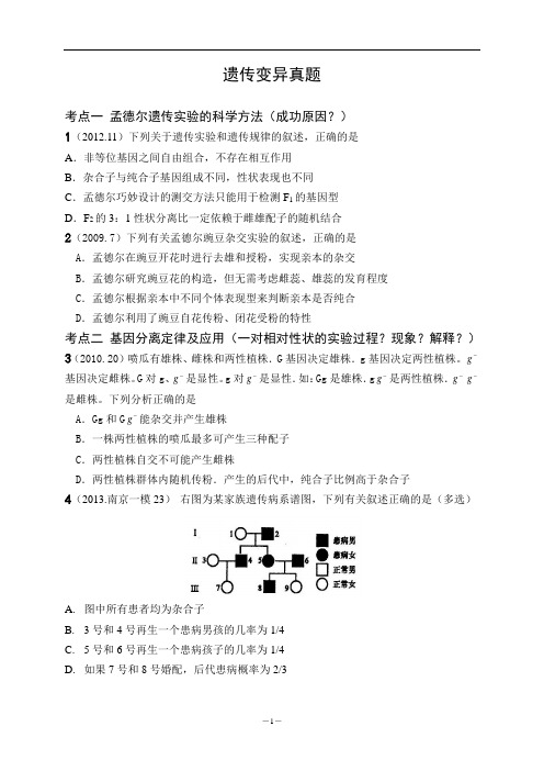 江苏近五年高考生物遗传变异题汇总