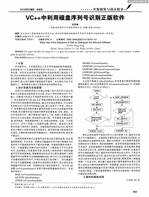 VC++中利用磁盘序列号识别正版软件