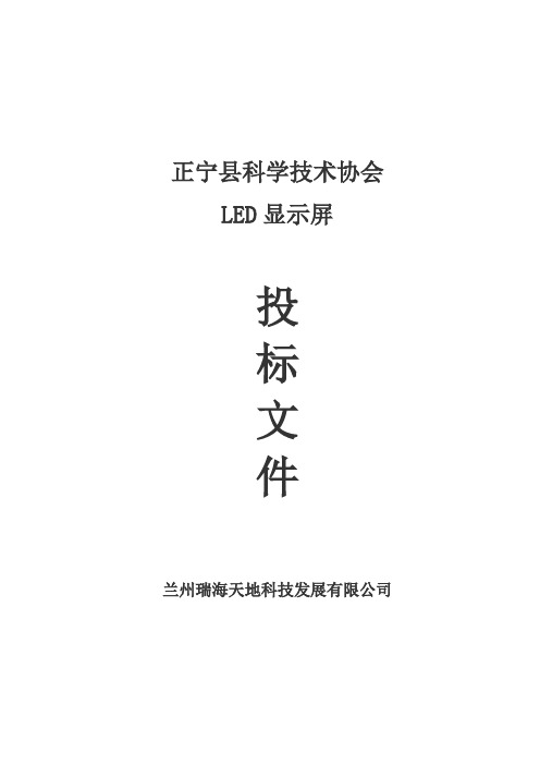 户外全彩系统方案
